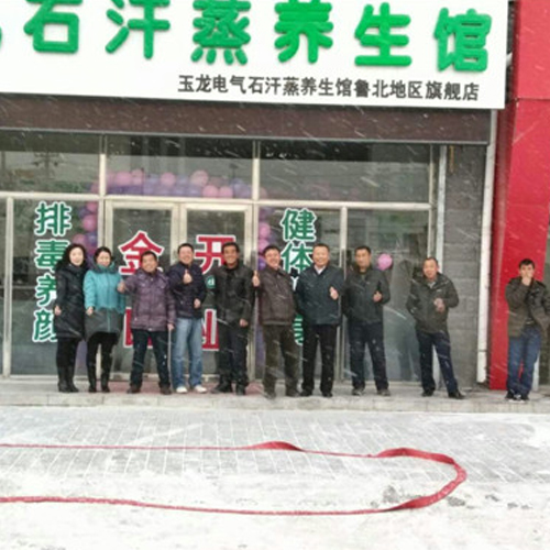 热烈祝贺中威内蒙古扎鲁特旗电气石养生馆开业典礼暨能量养生招